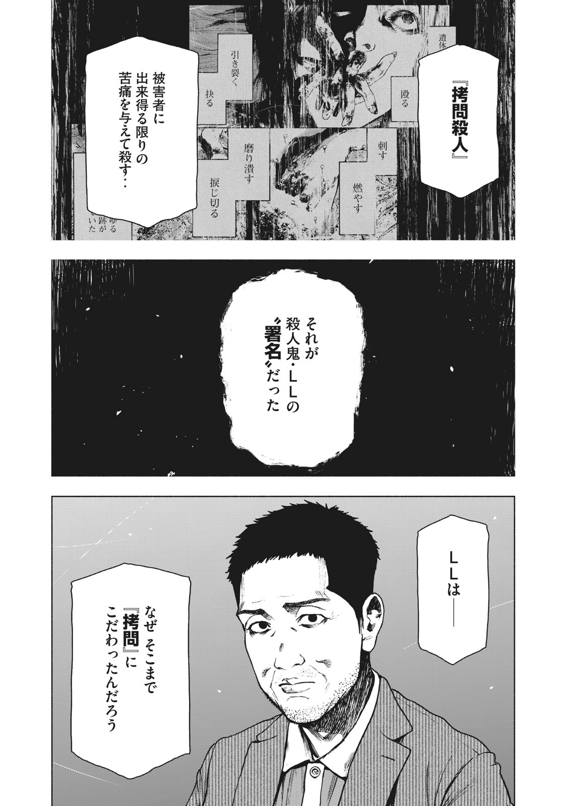 親愛なる僕へ殺意をこめて 第80話 - Page 19