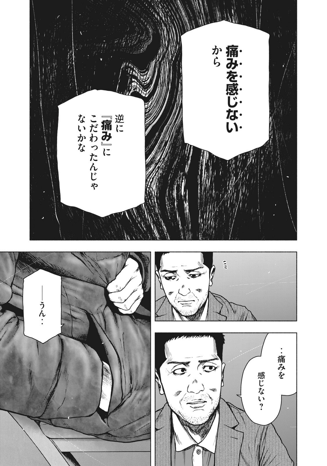 親愛なる僕へ殺意をこめて 第80話 - Page 21