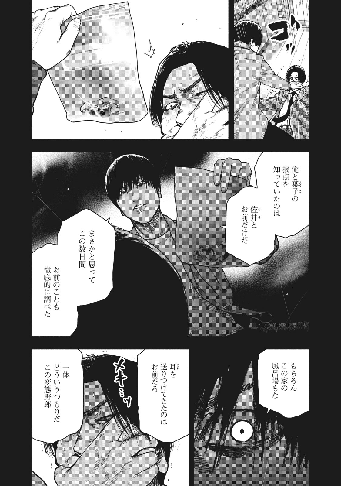 親愛なる僕へ殺意をこめて 第56話 - Page 7