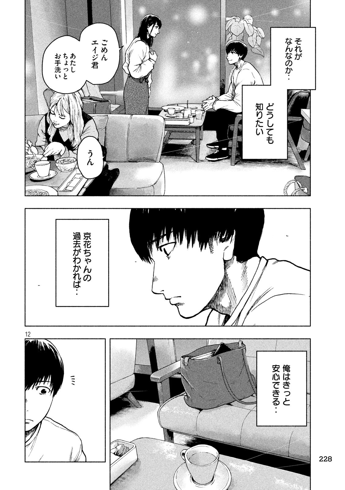 親愛なる僕へ殺意をこめて 第30話 - Page 12