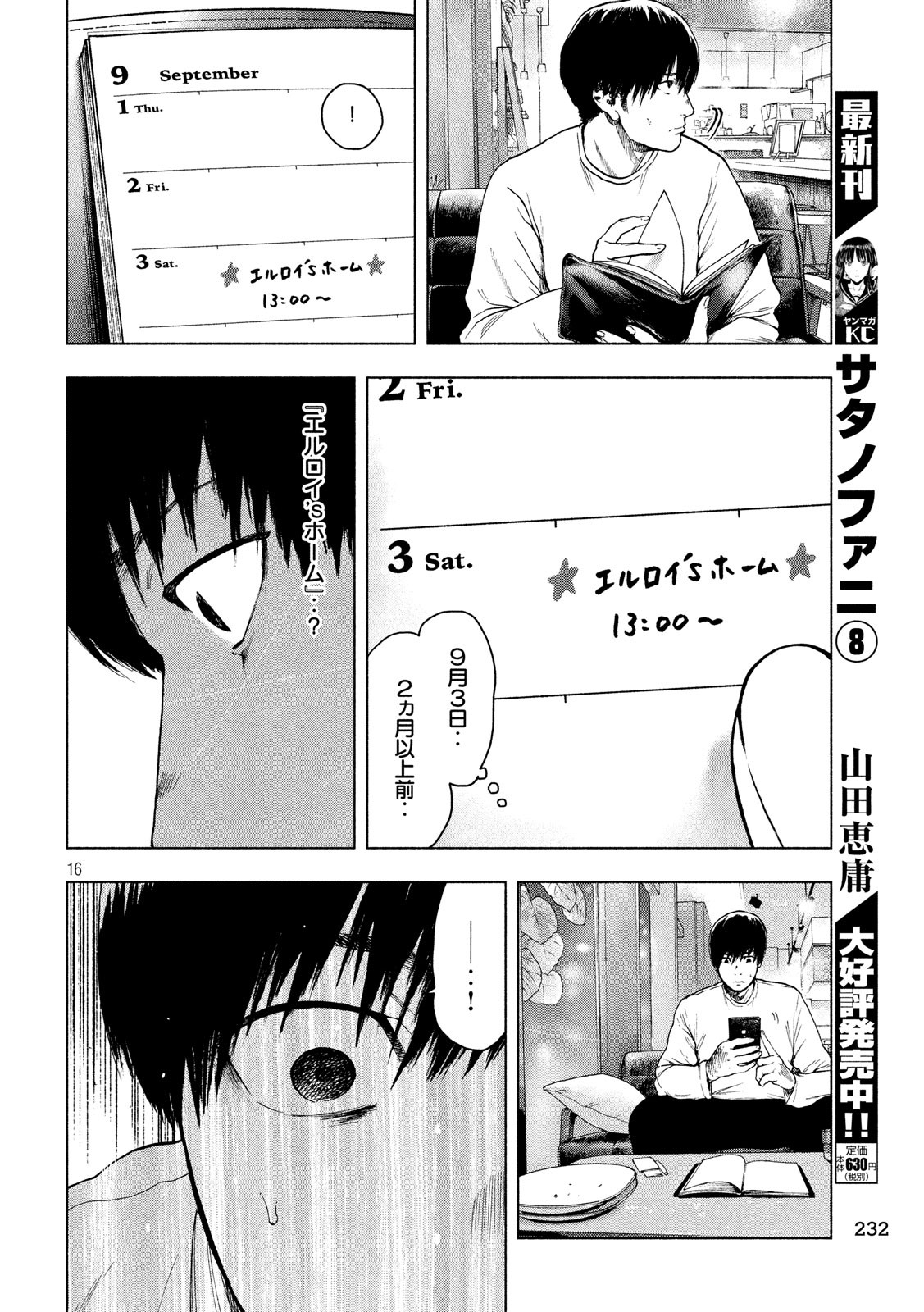 親愛なる僕へ殺意をこめて 第30話 - Page 16