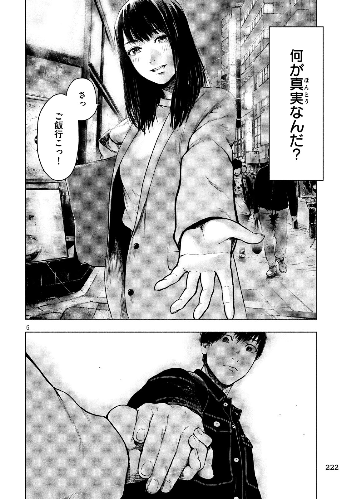 親愛なる僕へ殺意をこめて 第30話 - Page 6