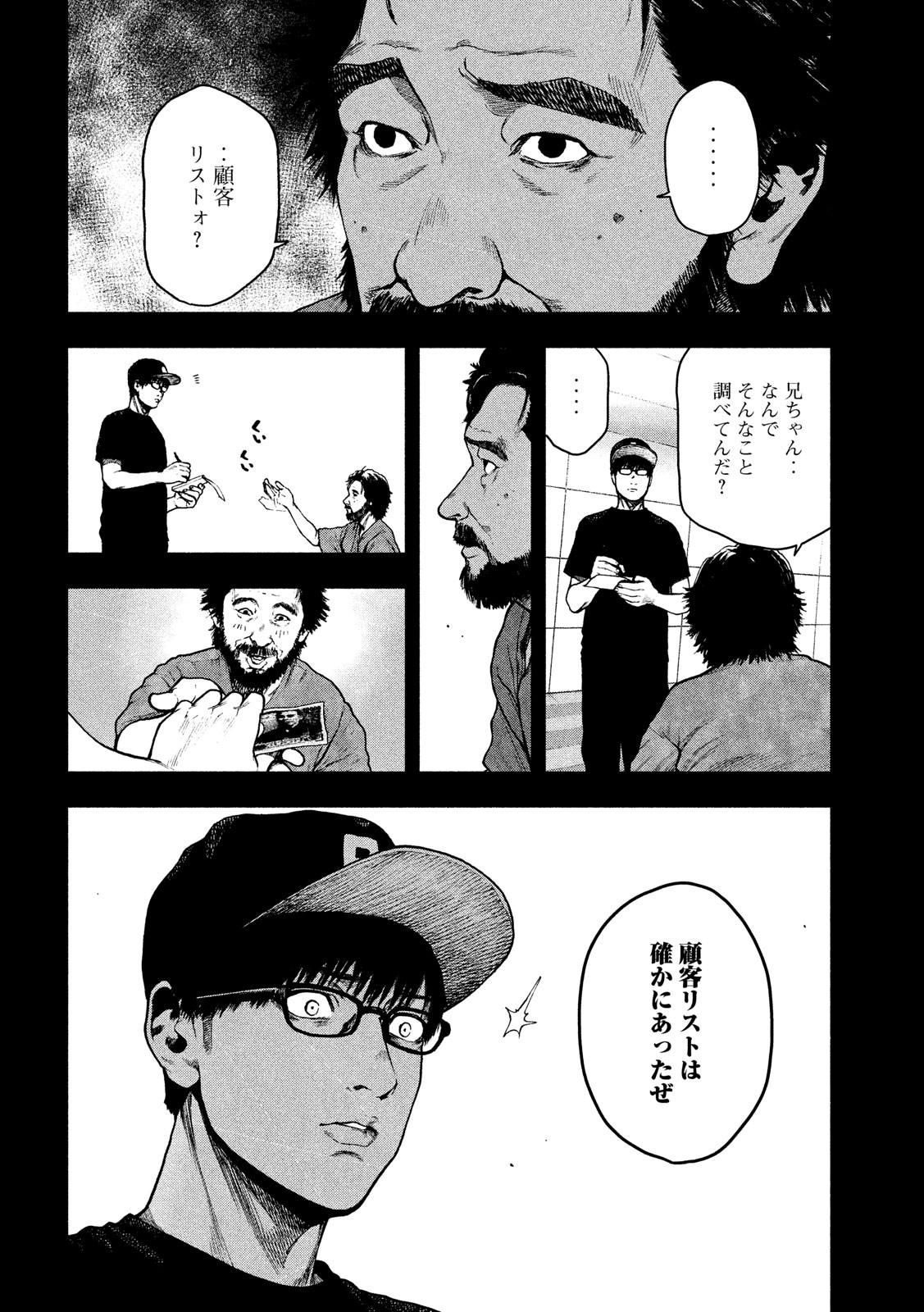 親愛なる僕へ殺意をこめて 第49話 - Page 8