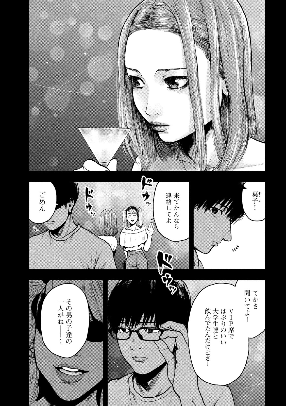 親愛なる僕へ殺意をこめて 第48話 - Page 7