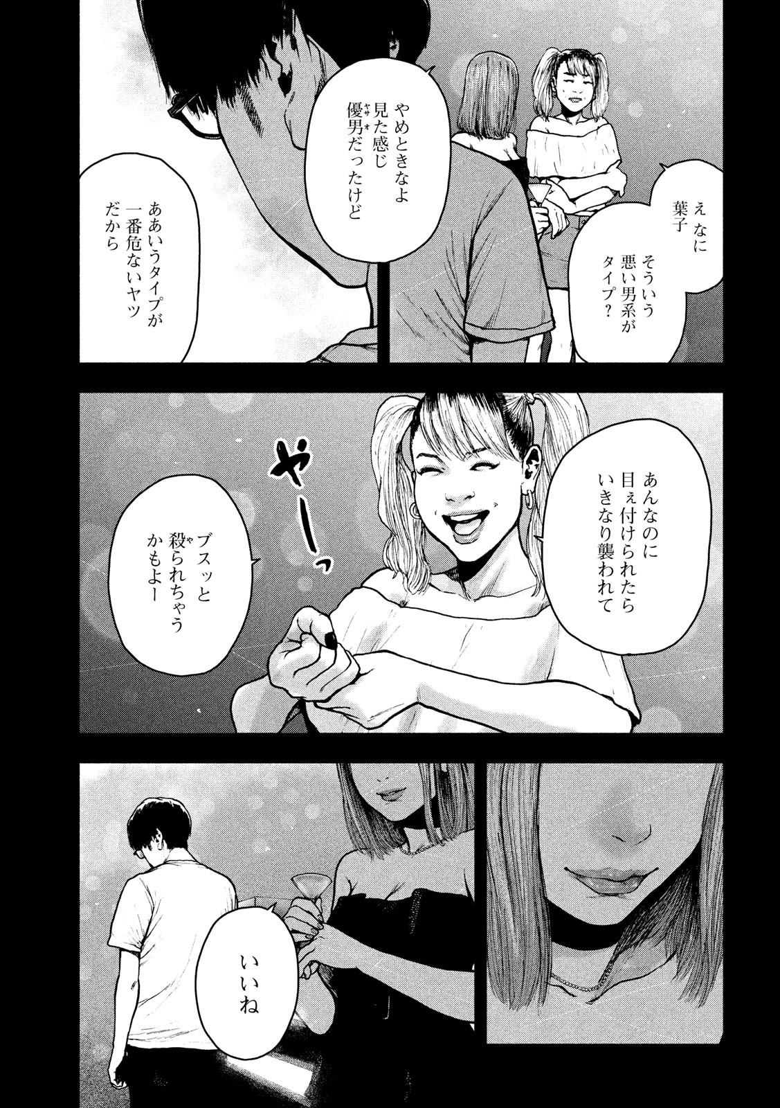 親愛なる僕へ殺意をこめて 第48話 - Page 9