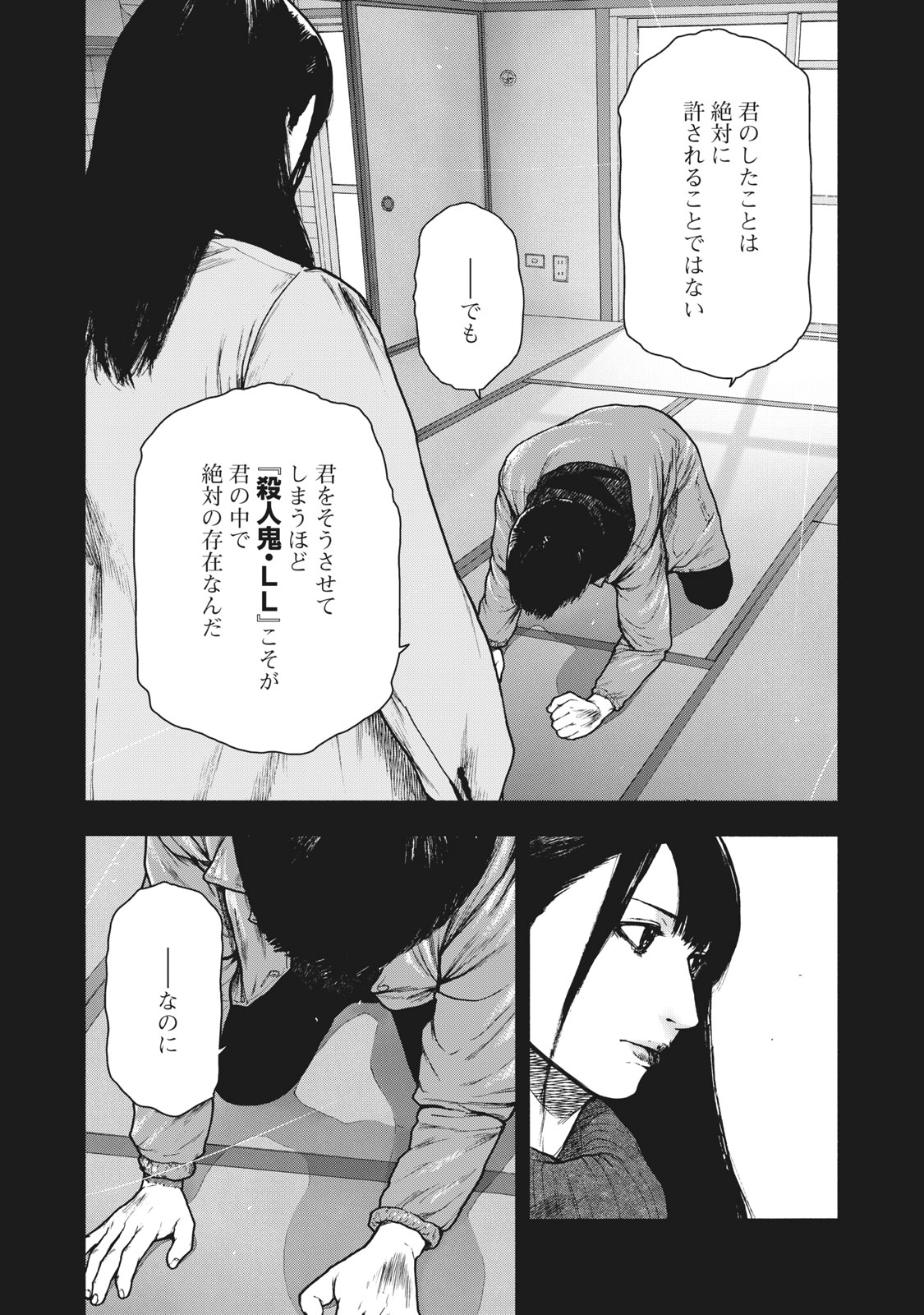 親愛なる僕へ殺意をこめて 第93話 - Page 10