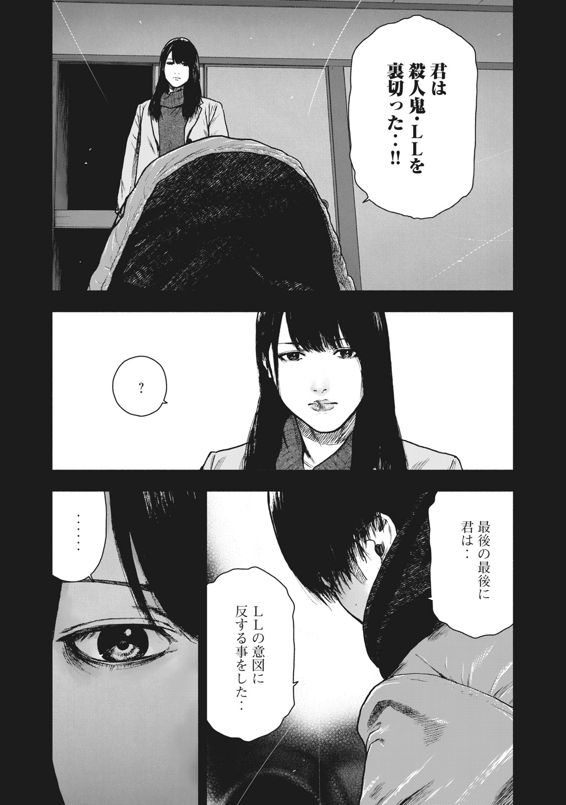 親愛なる僕へ殺意をこめて 第93話 - Page 11