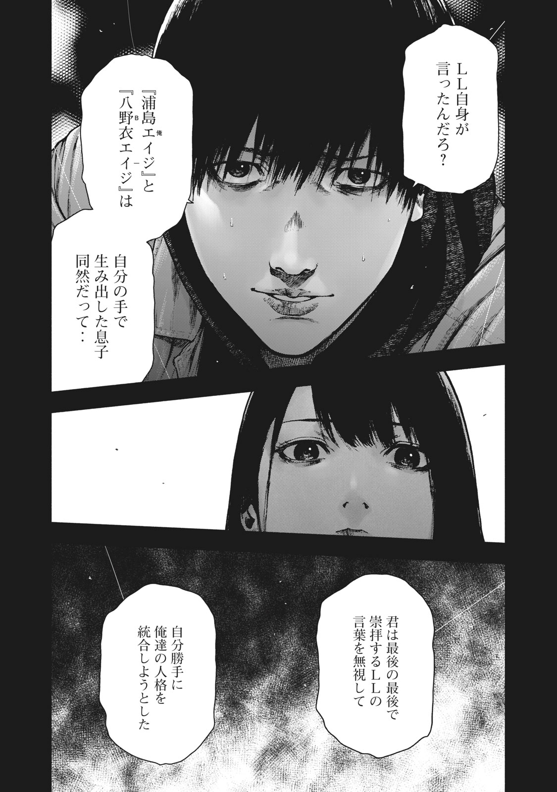 親愛なる僕へ殺意をこめて 第93話 - Page 12