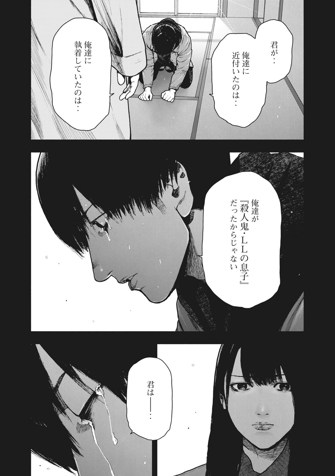 親愛なる僕へ殺意をこめて 第93話 - Page 15