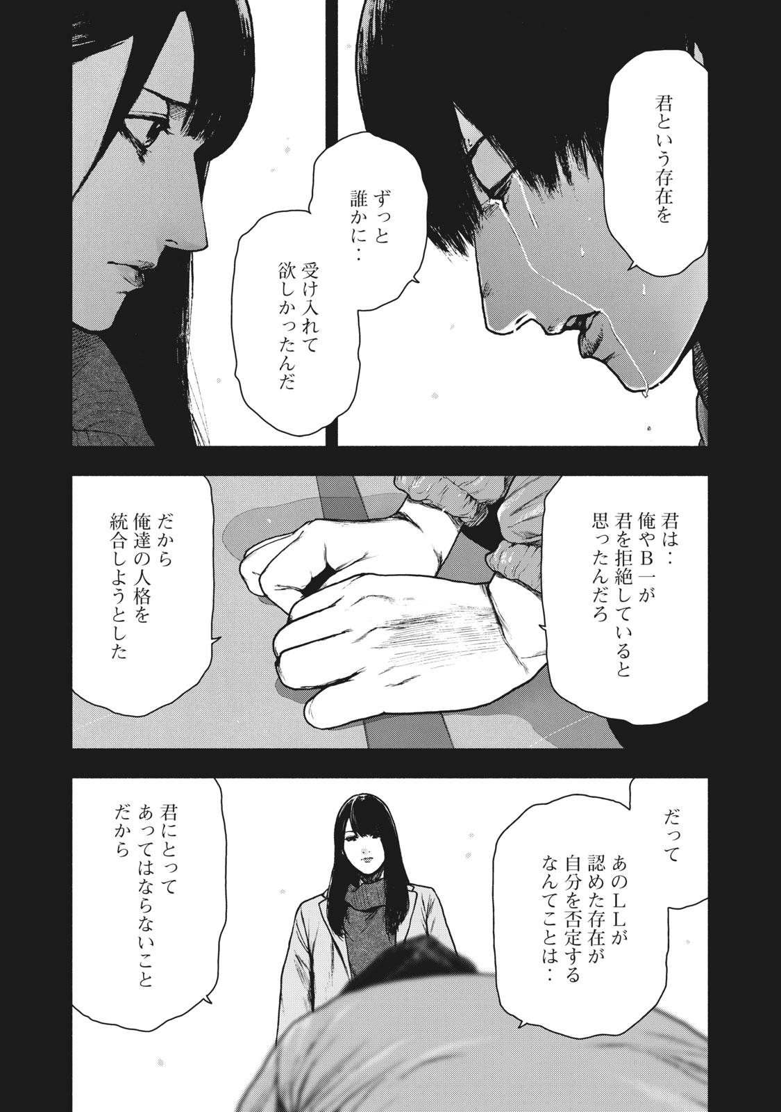 親愛なる僕へ殺意をこめて 第93話 - Page 17