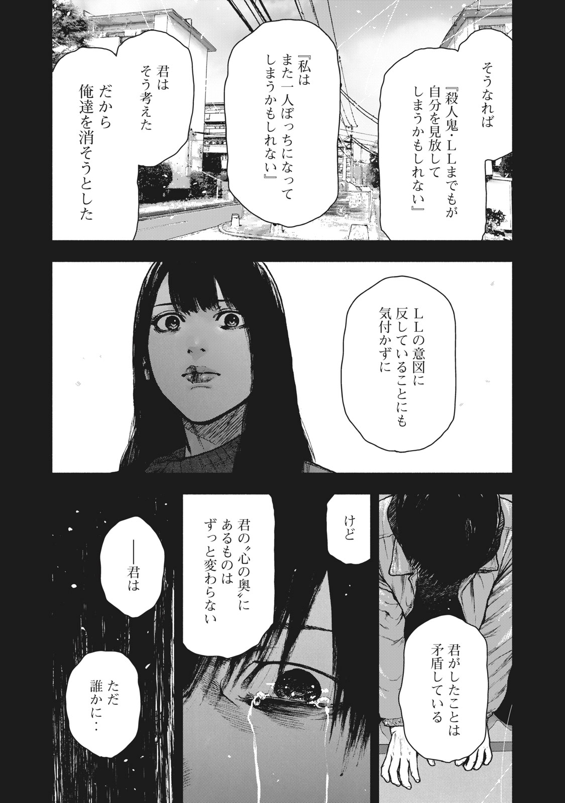 親愛なる僕へ殺意をこめて 第93話 - Page 18