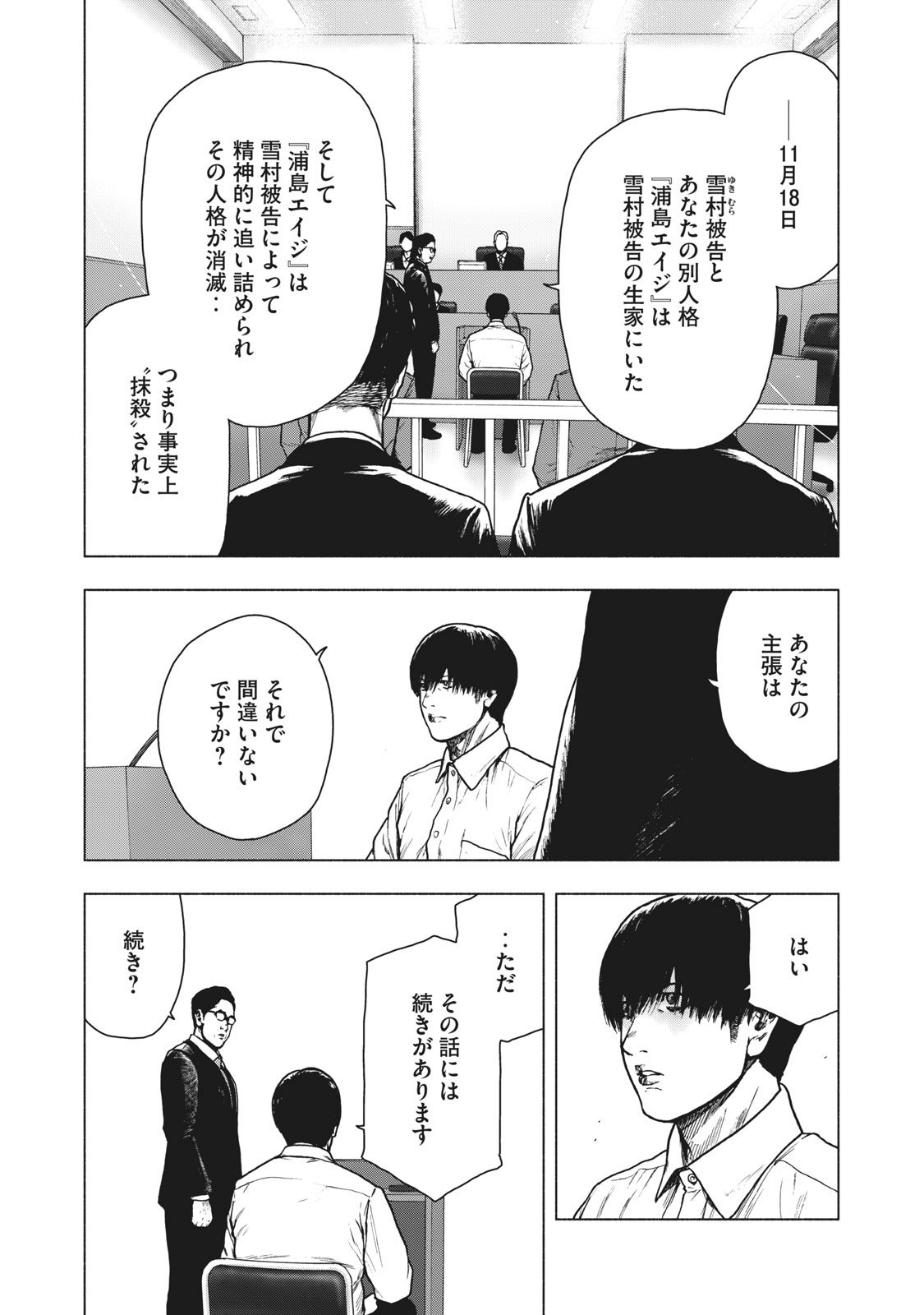 親愛なる僕へ殺意をこめて 第93話 - Page 2