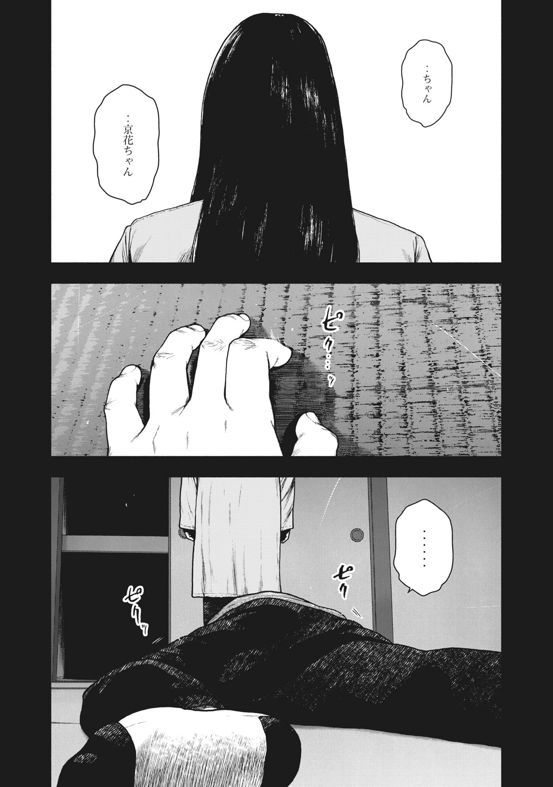 親愛なる僕へ殺意をこめて 第93話 - Page 6