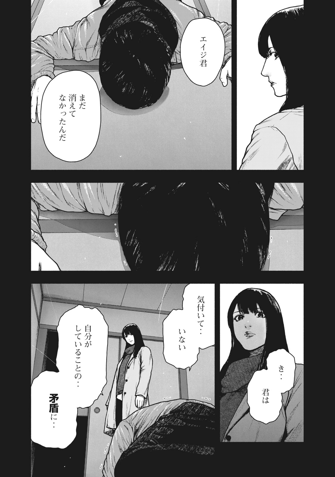 親愛なる僕へ殺意をこめて 第93話 - Page 7