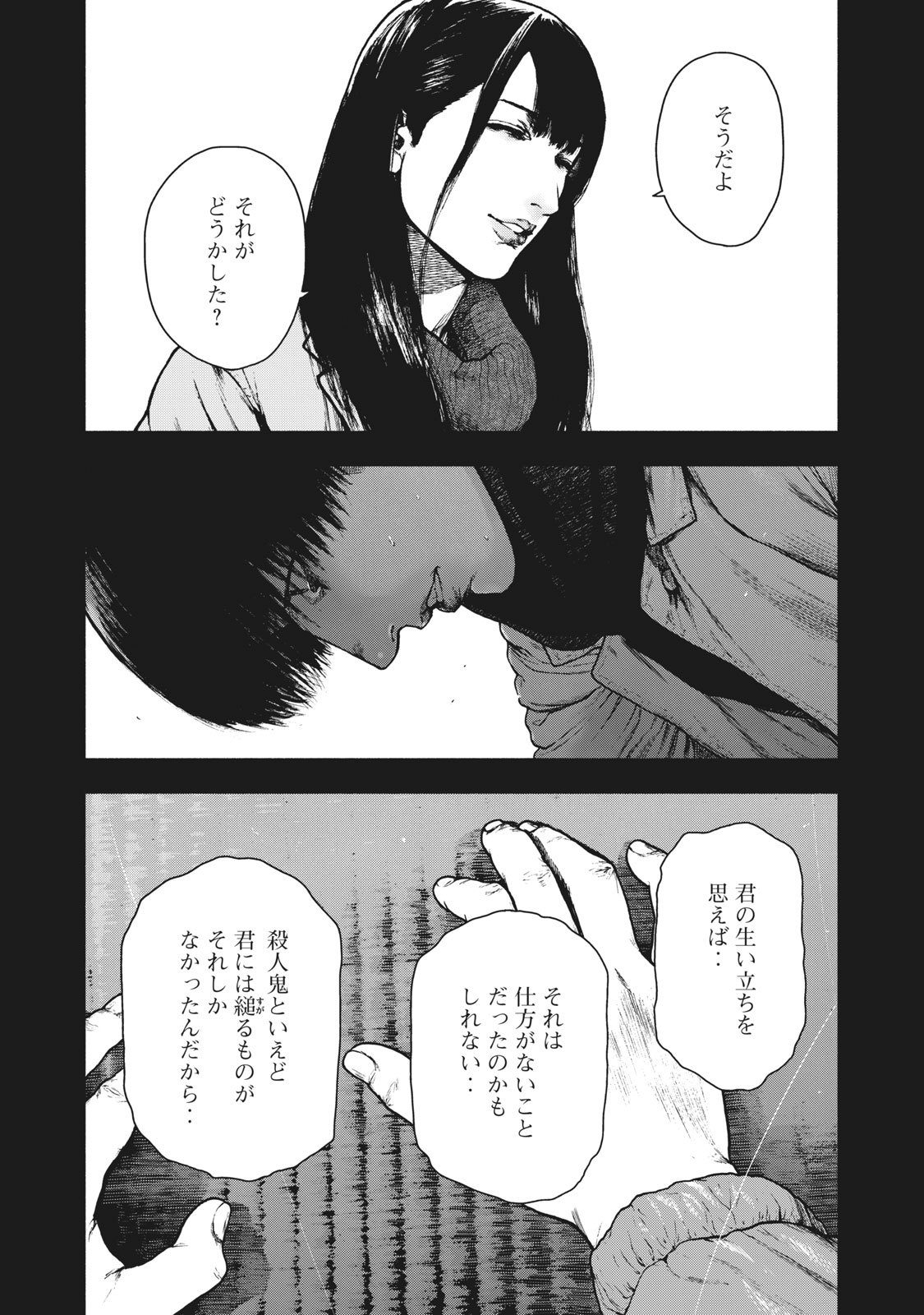 親愛なる僕へ殺意をこめて 第93話 - Page 9