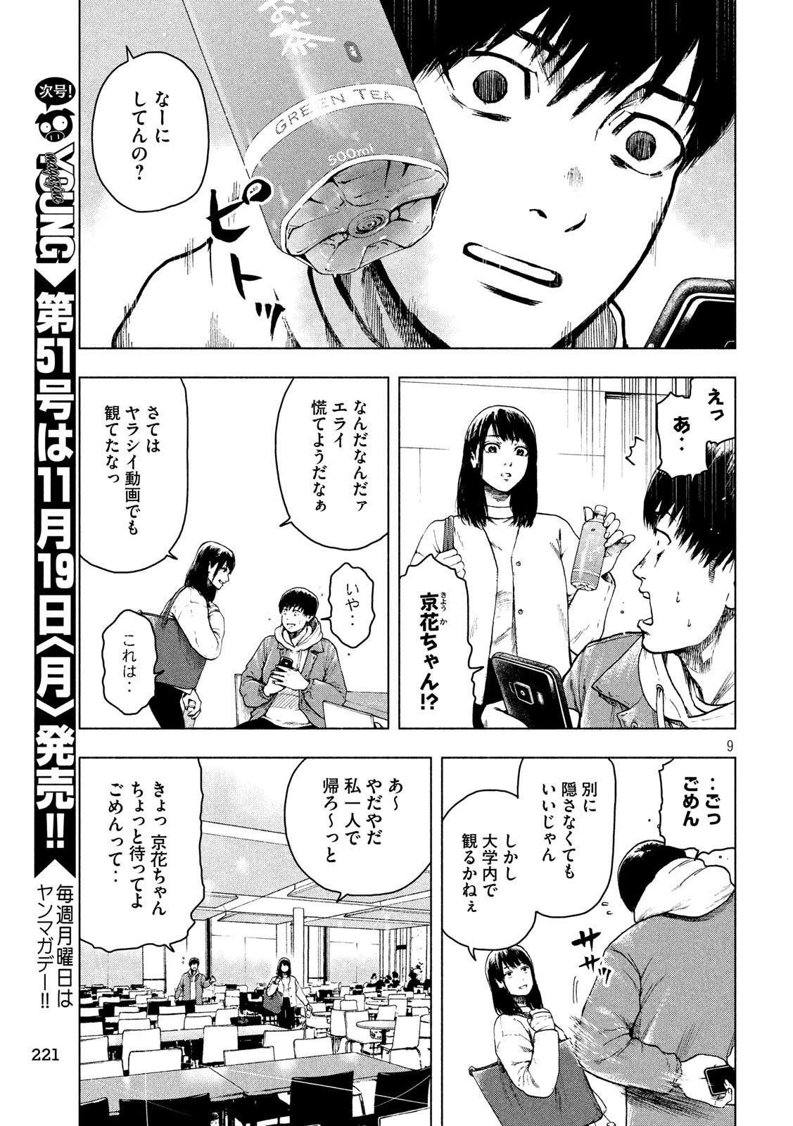 親愛なる僕へ殺意をこめて 第25話 - Page 9