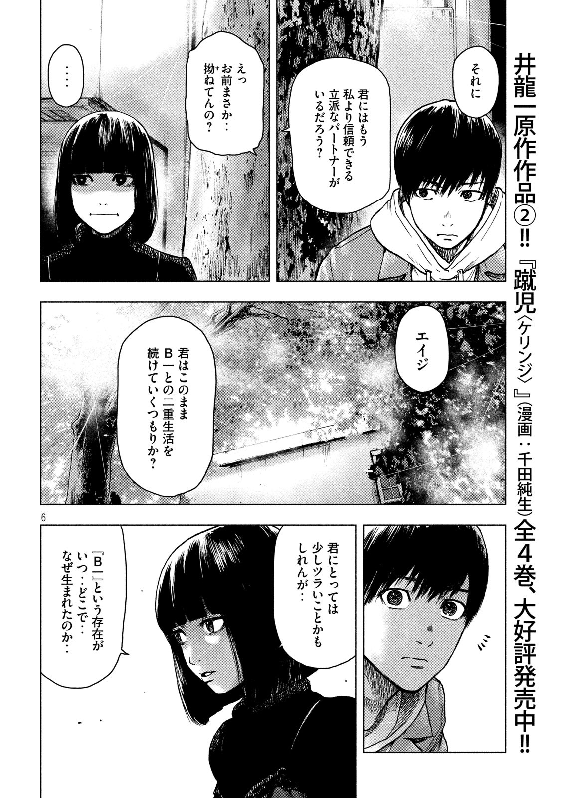 親愛なる僕へ殺意をこめて 第25話 - Page 6