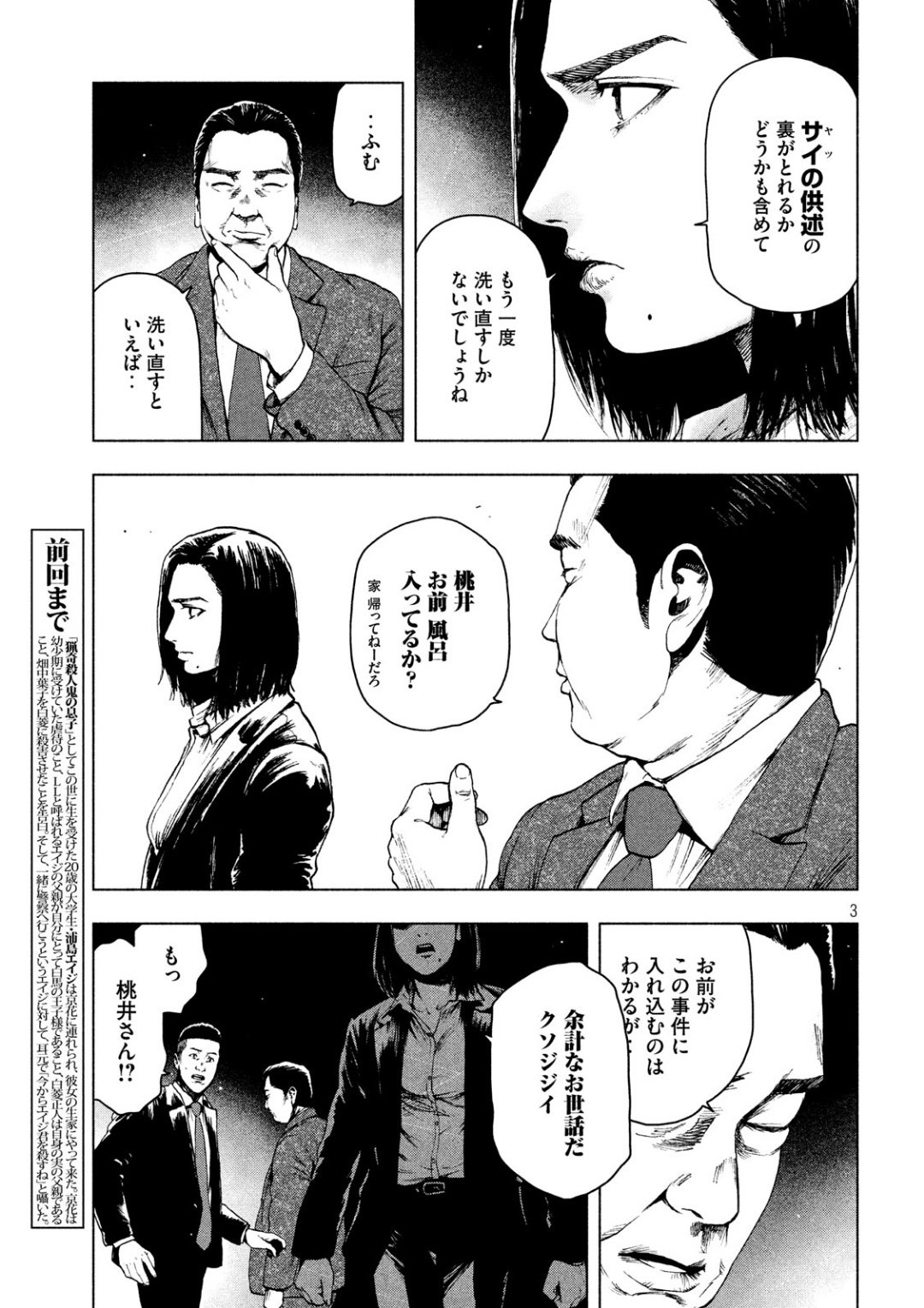 親愛なる僕へ殺意をこめて 第38話 - Page 3