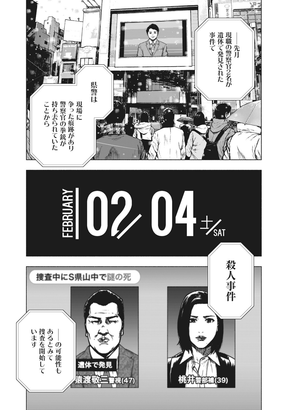 親愛なる僕へ殺意をこめて 第71話 - Page 1