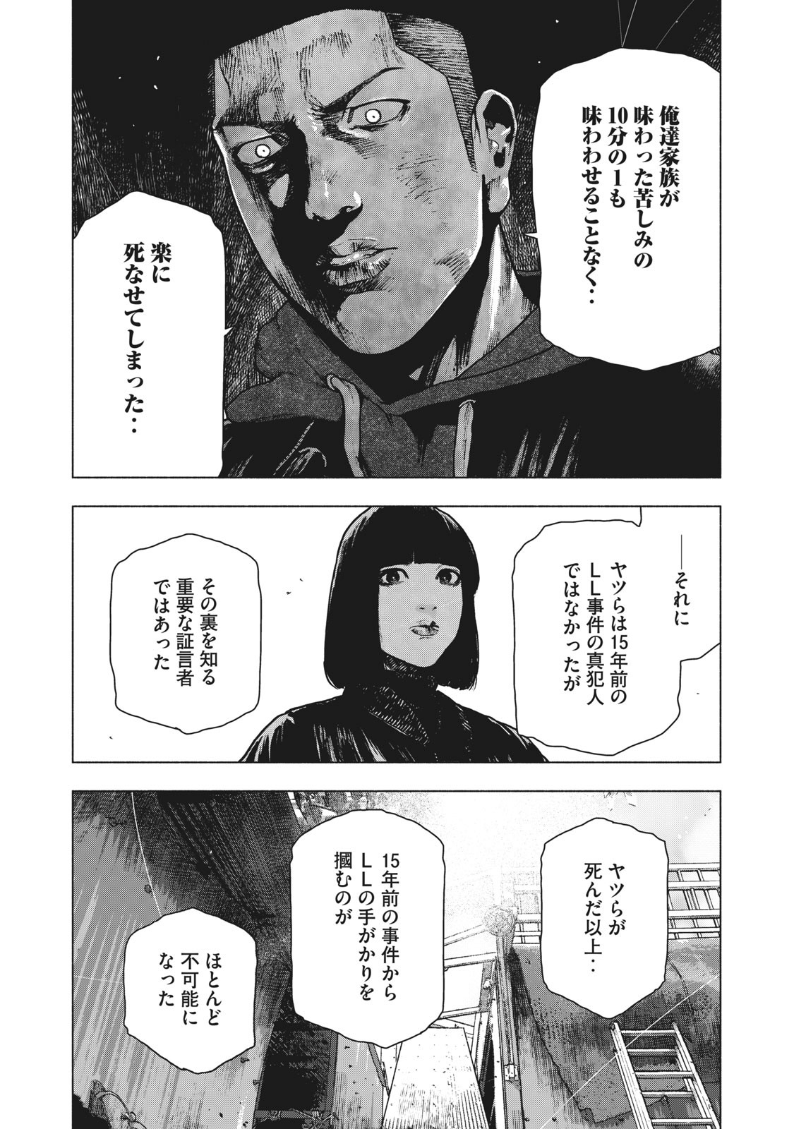 親愛なる僕へ殺意をこめて 第70話 - Page 10