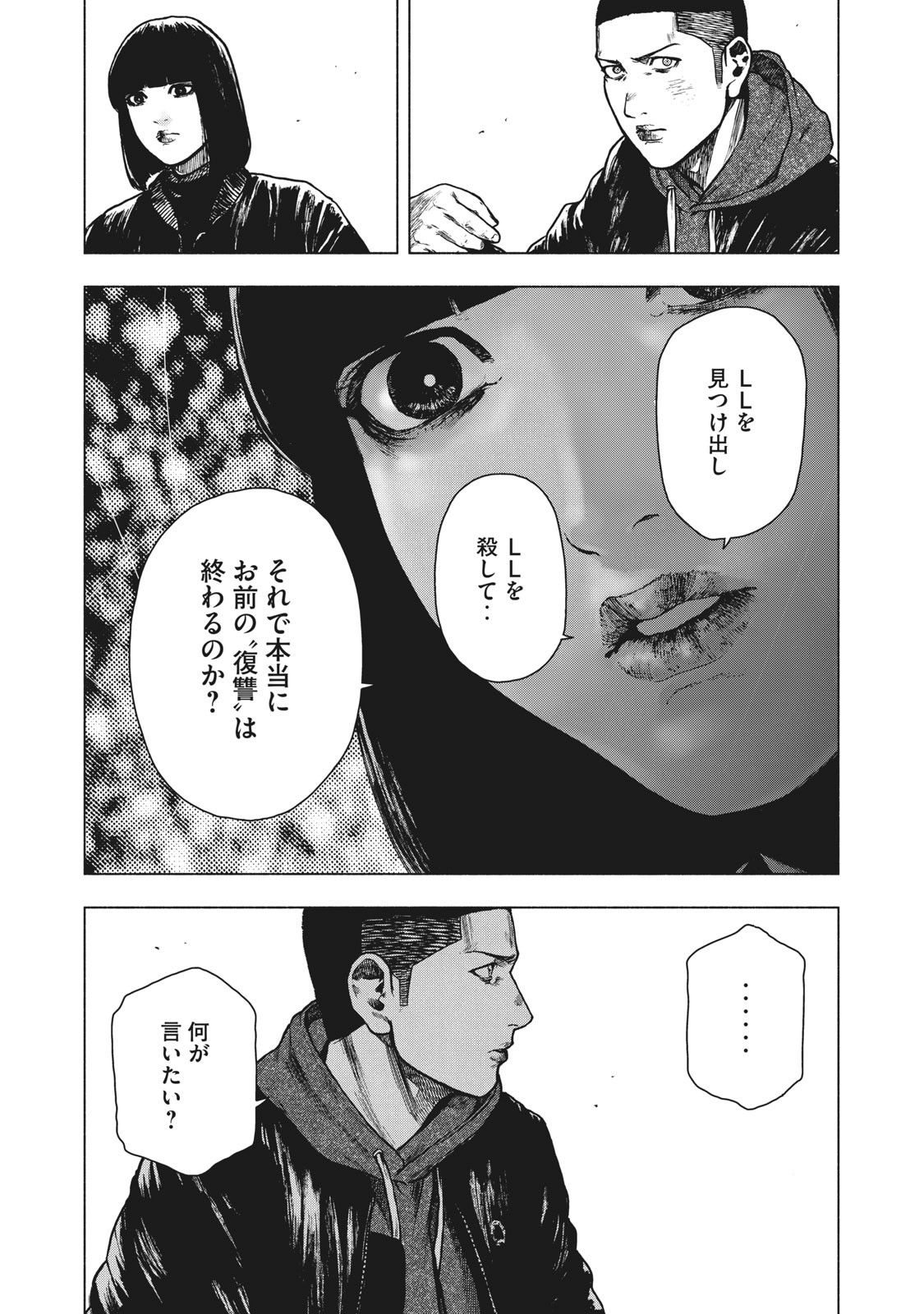 親愛なる僕へ殺意をこめて 第70話 - Page 13