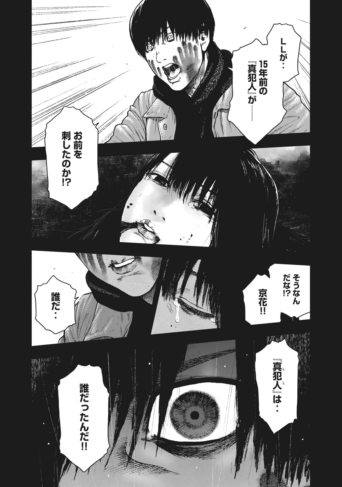 親愛なる僕へ殺意をこめて 第57話 - Page 7