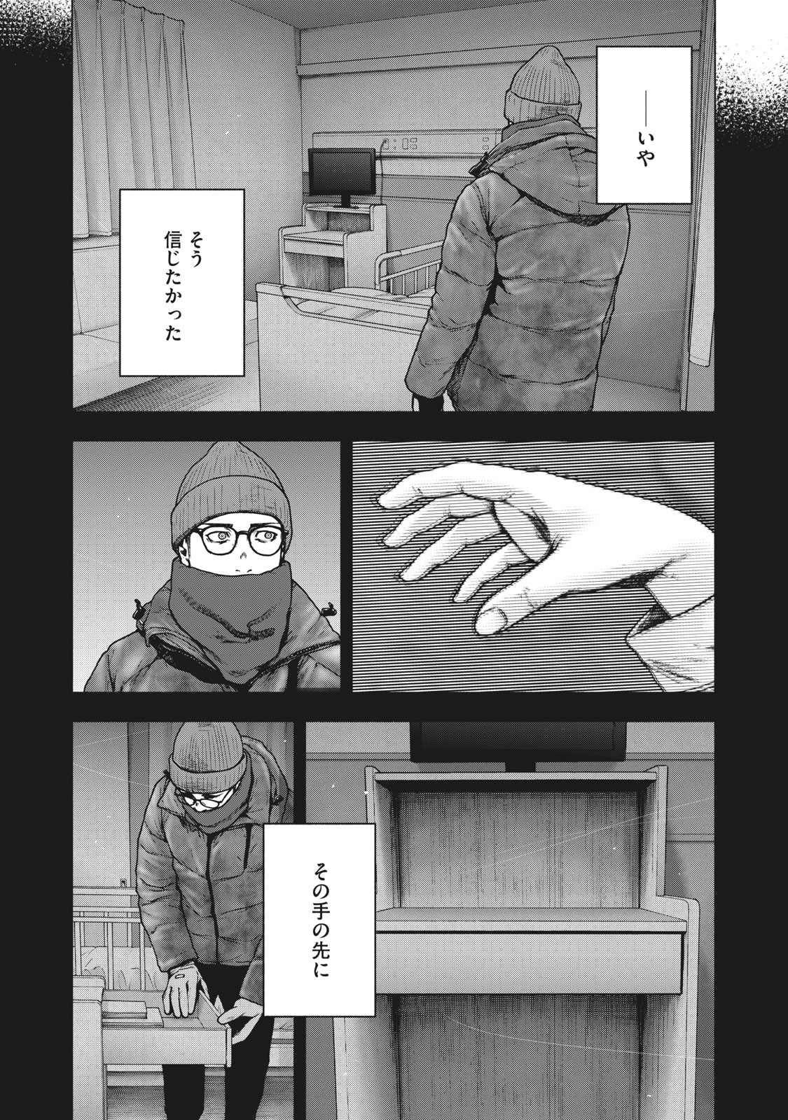 親愛なる僕へ殺意をこめて 第82話 - Page 1