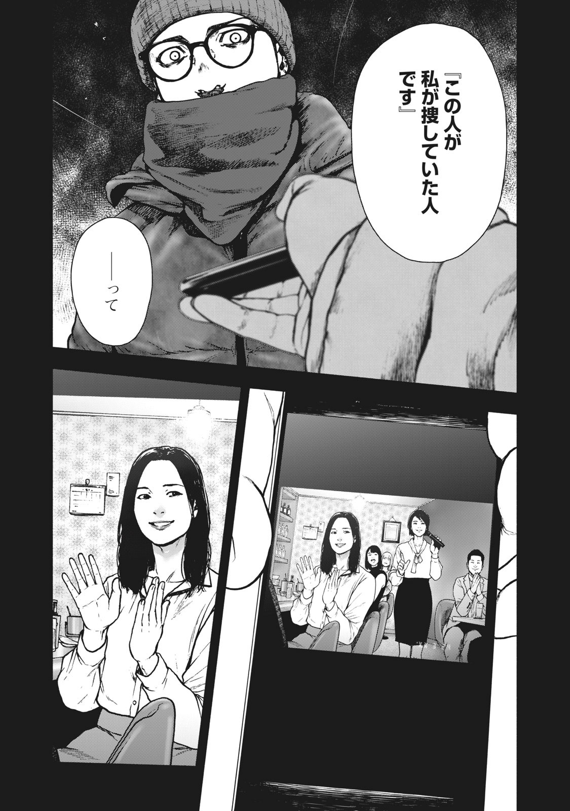 親愛なる僕へ殺意をこめて 第82話 - Page 13