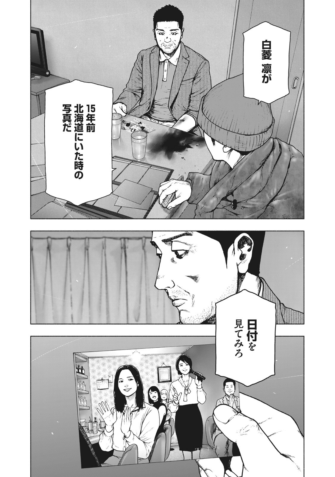 親愛なる僕へ殺意をこめて 第82話 - Page 18