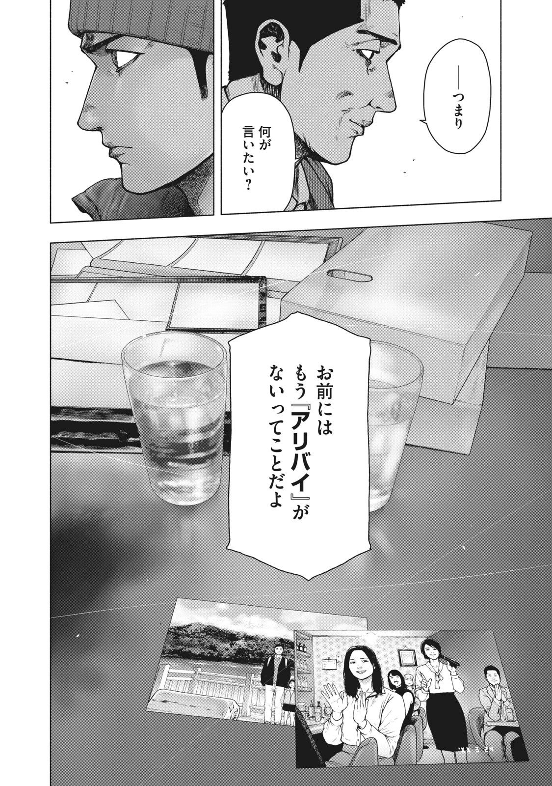 親愛なる僕へ殺意をこめて 第82話 - Page 21