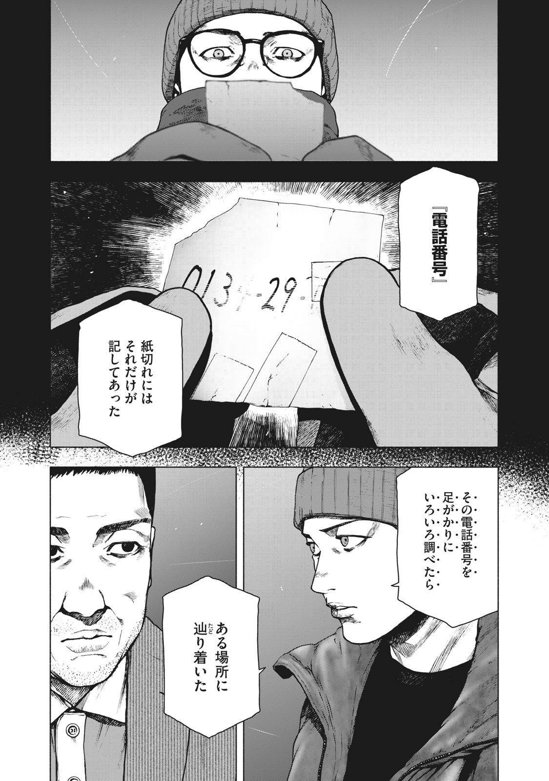 親愛なる僕へ殺意をこめて 第82話 - Page 5