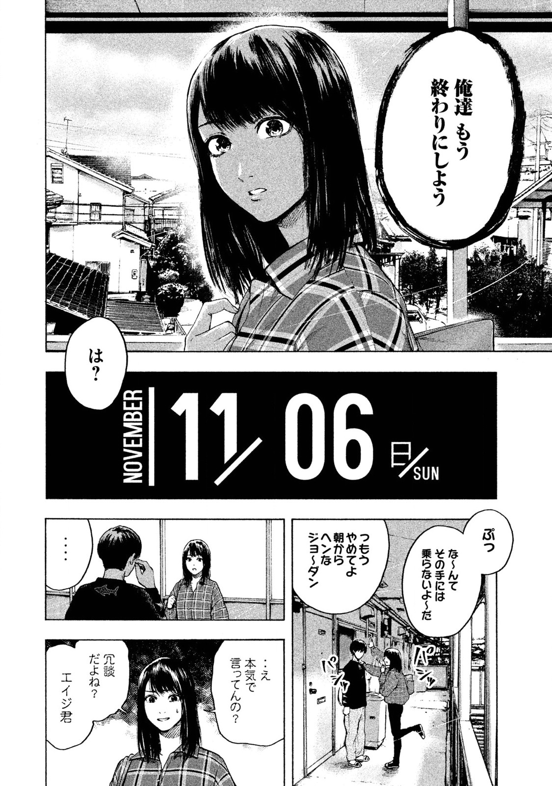 親愛なる僕へ殺意をこめて 第4話 - Page 16