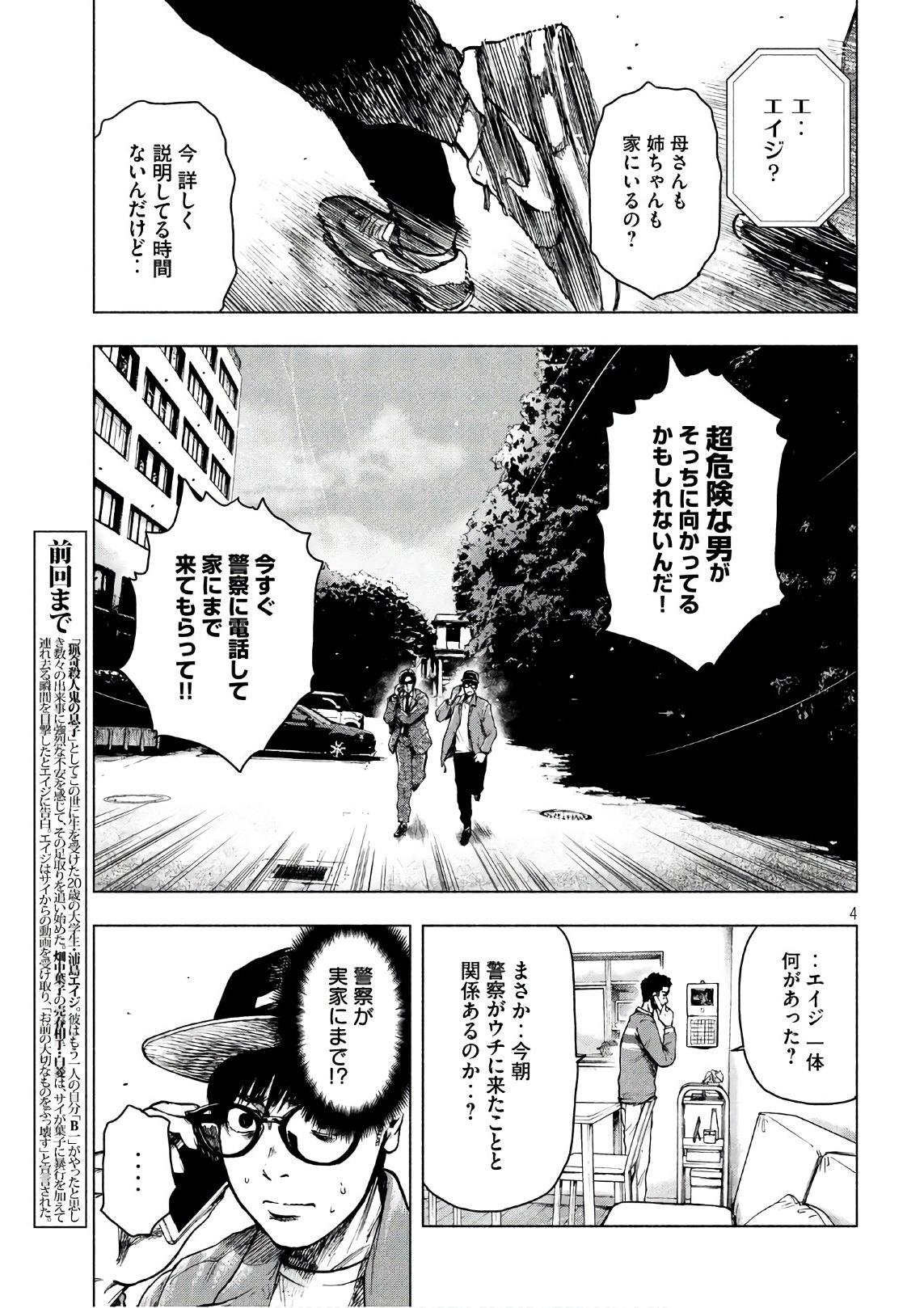 親愛なる僕へ殺意をこめて 第17話 - Page 5