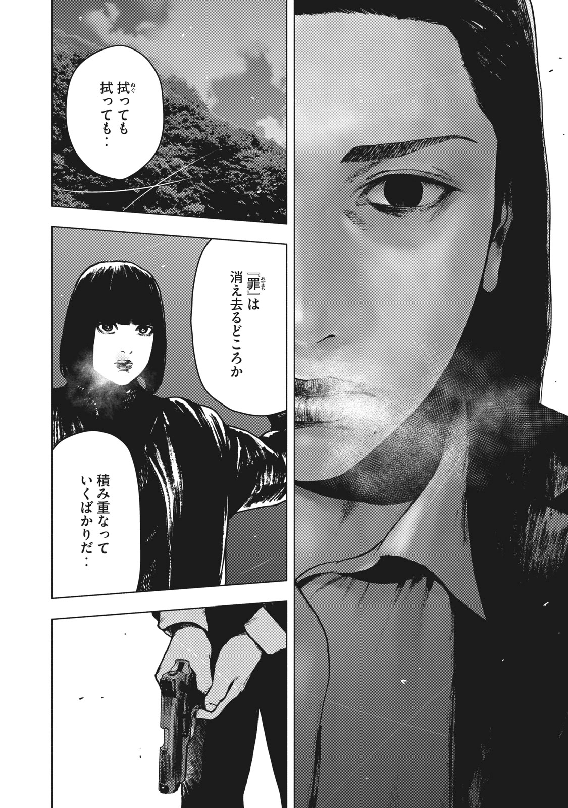 親愛なる僕へ殺意をこめて 第67話 - Page 20