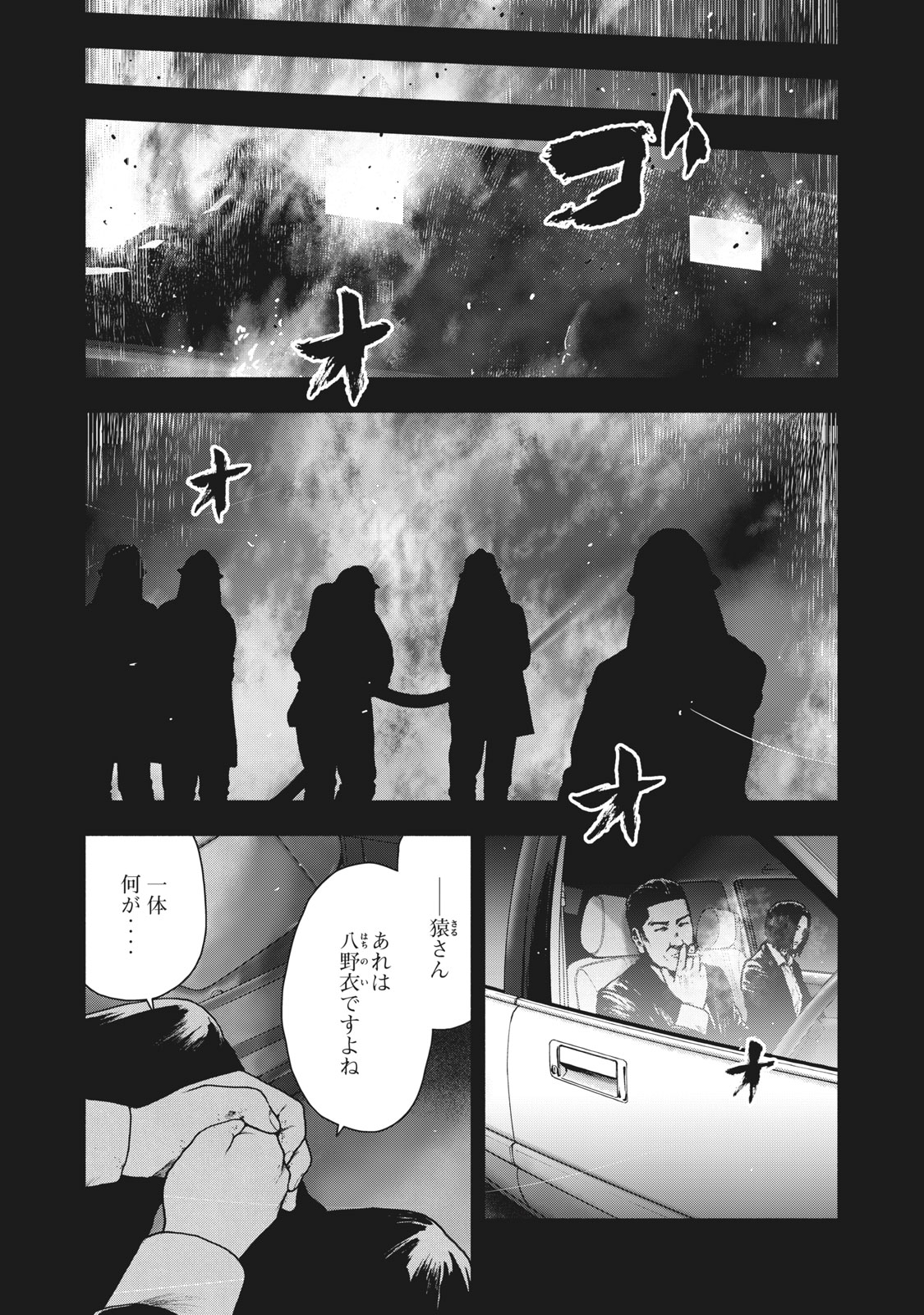 親愛なる僕へ殺意をこめて 第67話 - Page 4