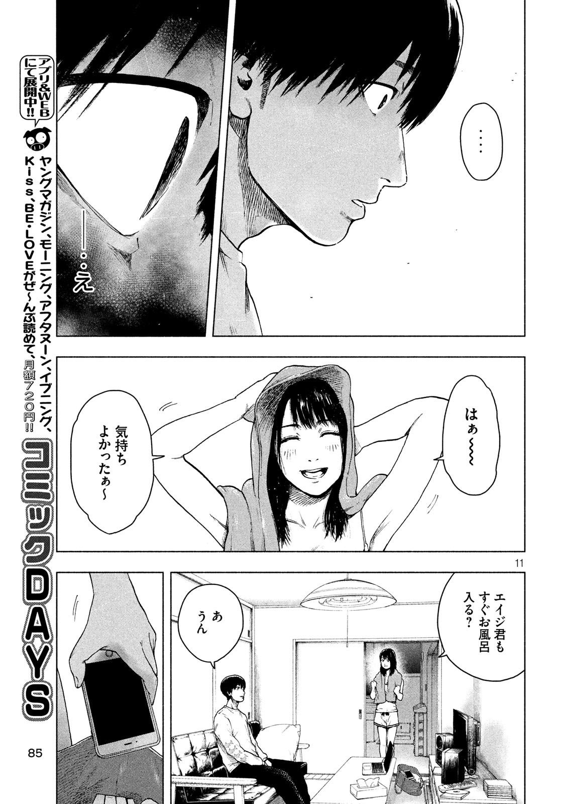 親愛なる僕へ殺意をこめて 第28話 - Page 9