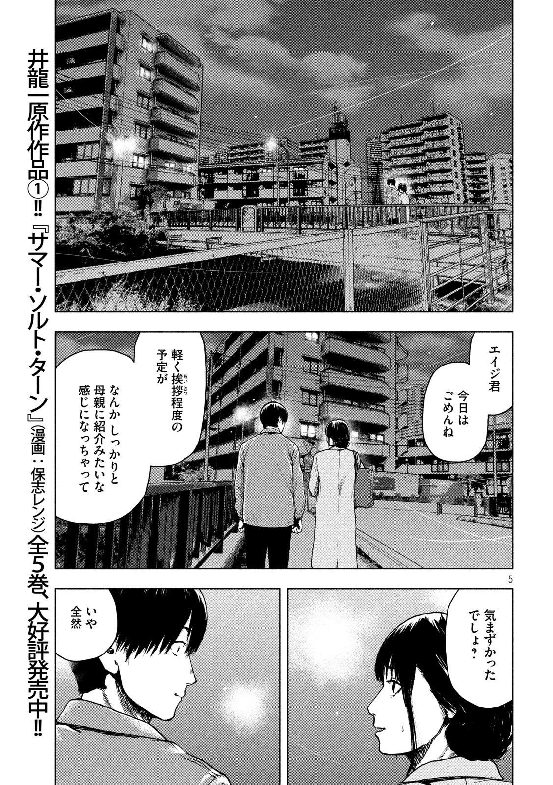 親愛なる僕へ殺意をこめて 第28話 - Page 5