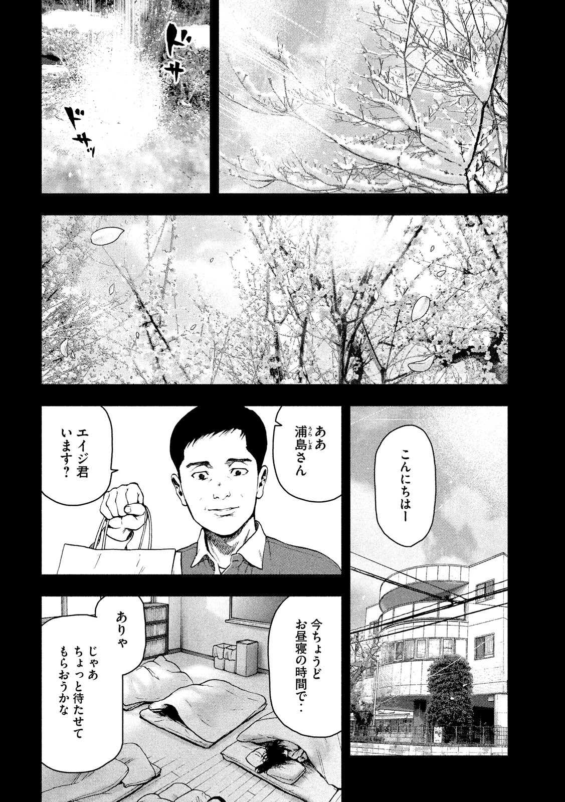 親愛なる僕へ殺意をこめて 第44話 - Page 6