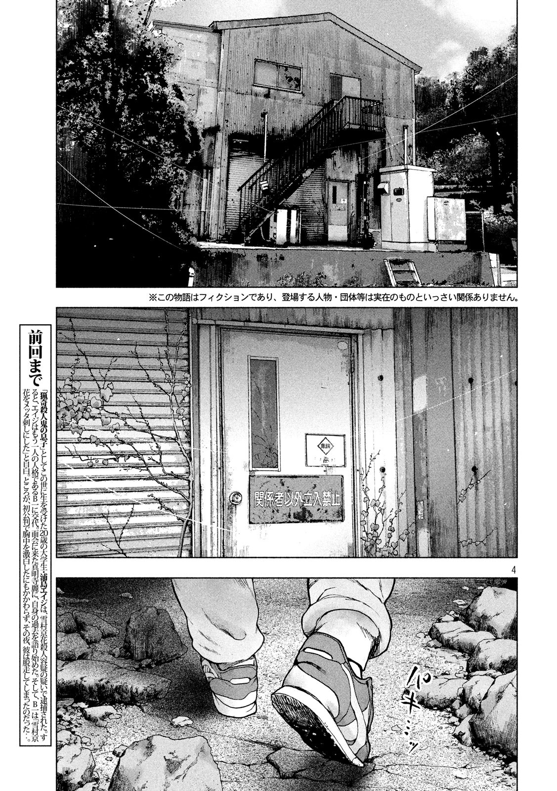 親愛なる僕へ殺意をこめて 第53話 - Page 4