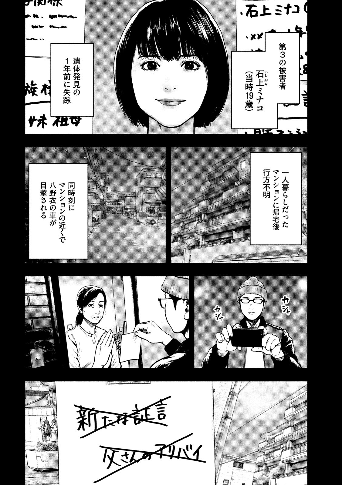 親愛なる僕へ殺意をこめて 第47話 - Page 10