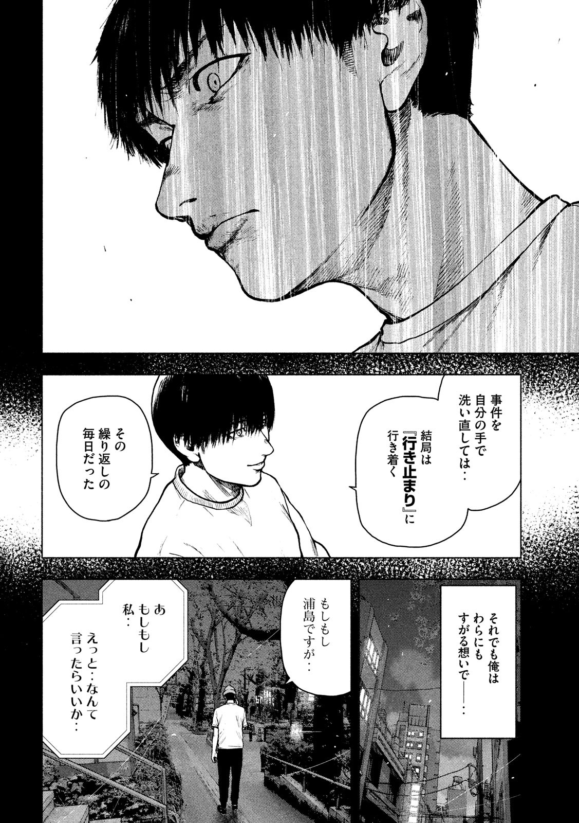 親愛なる僕へ殺意をこめて 第47話 - Page 12