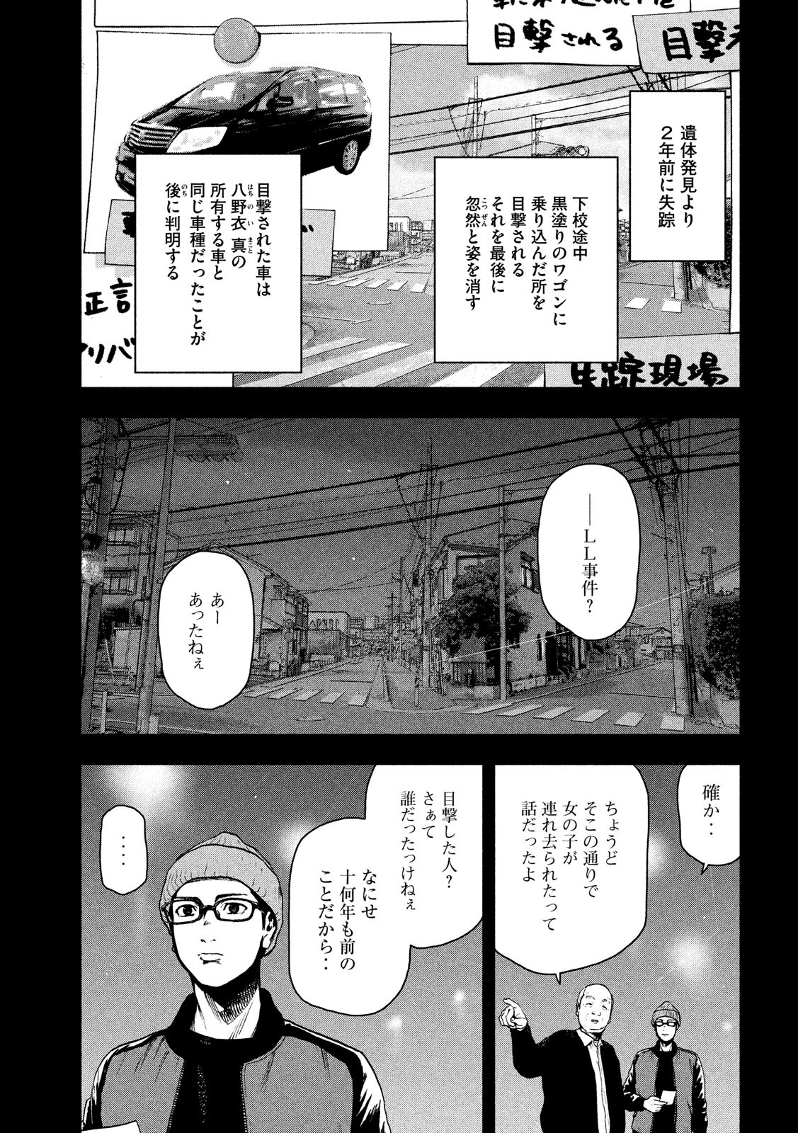 親愛なる僕へ殺意をこめて 第47話 - Page 7