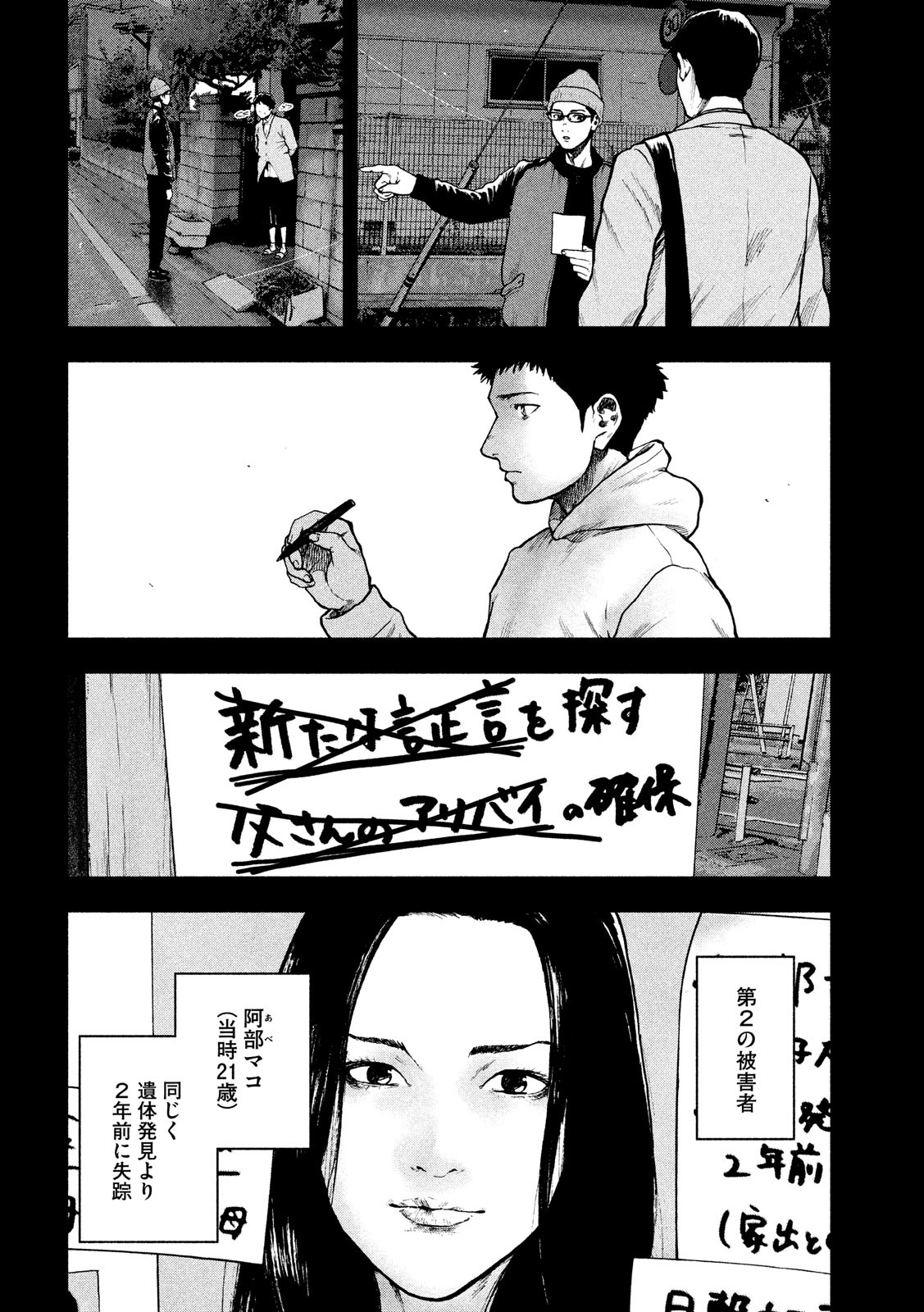 親愛なる僕へ殺意をこめて 第47話 - Page 8