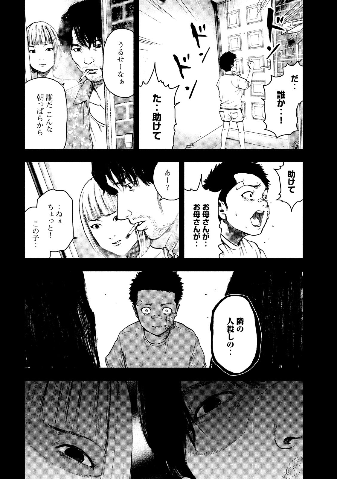 親愛なる僕へ殺意をこめて 第43話 - Page 12