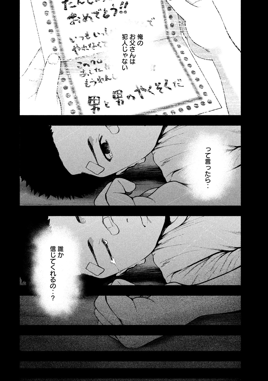 親愛なる僕へ殺意をこめて 第43話 - Page 8