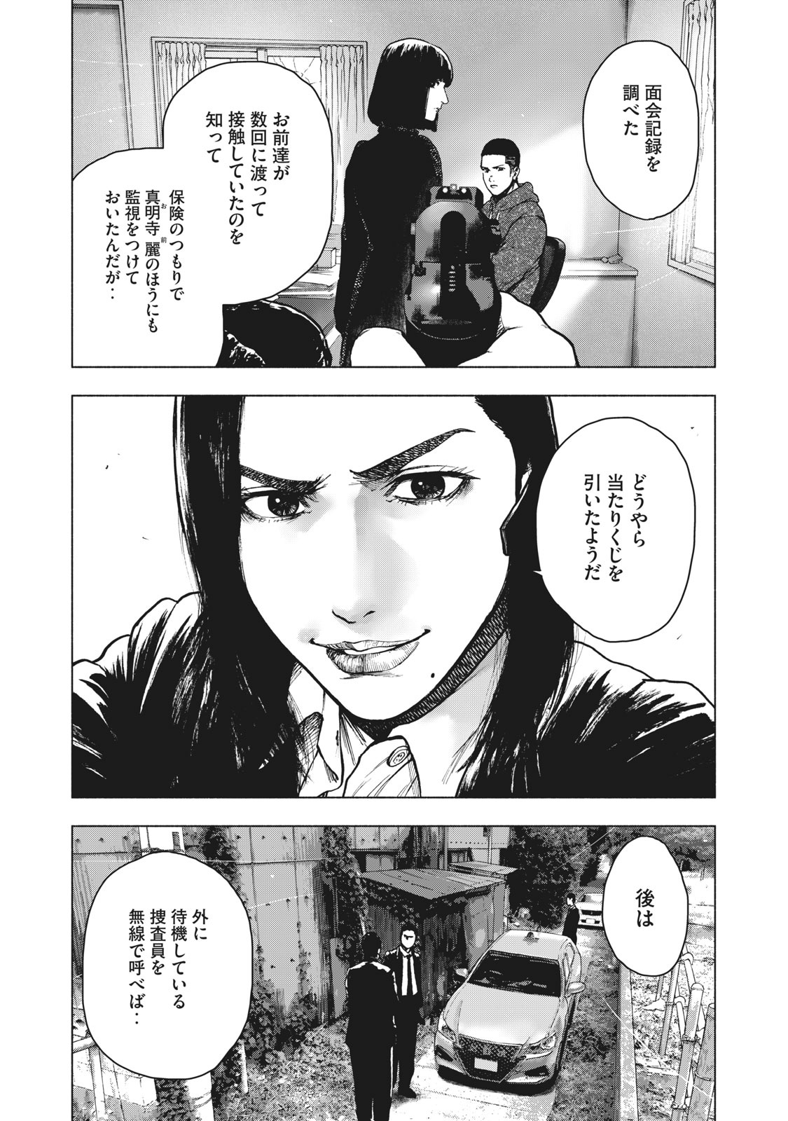 親愛なる僕へ殺意をこめて 第59話 - Page 12