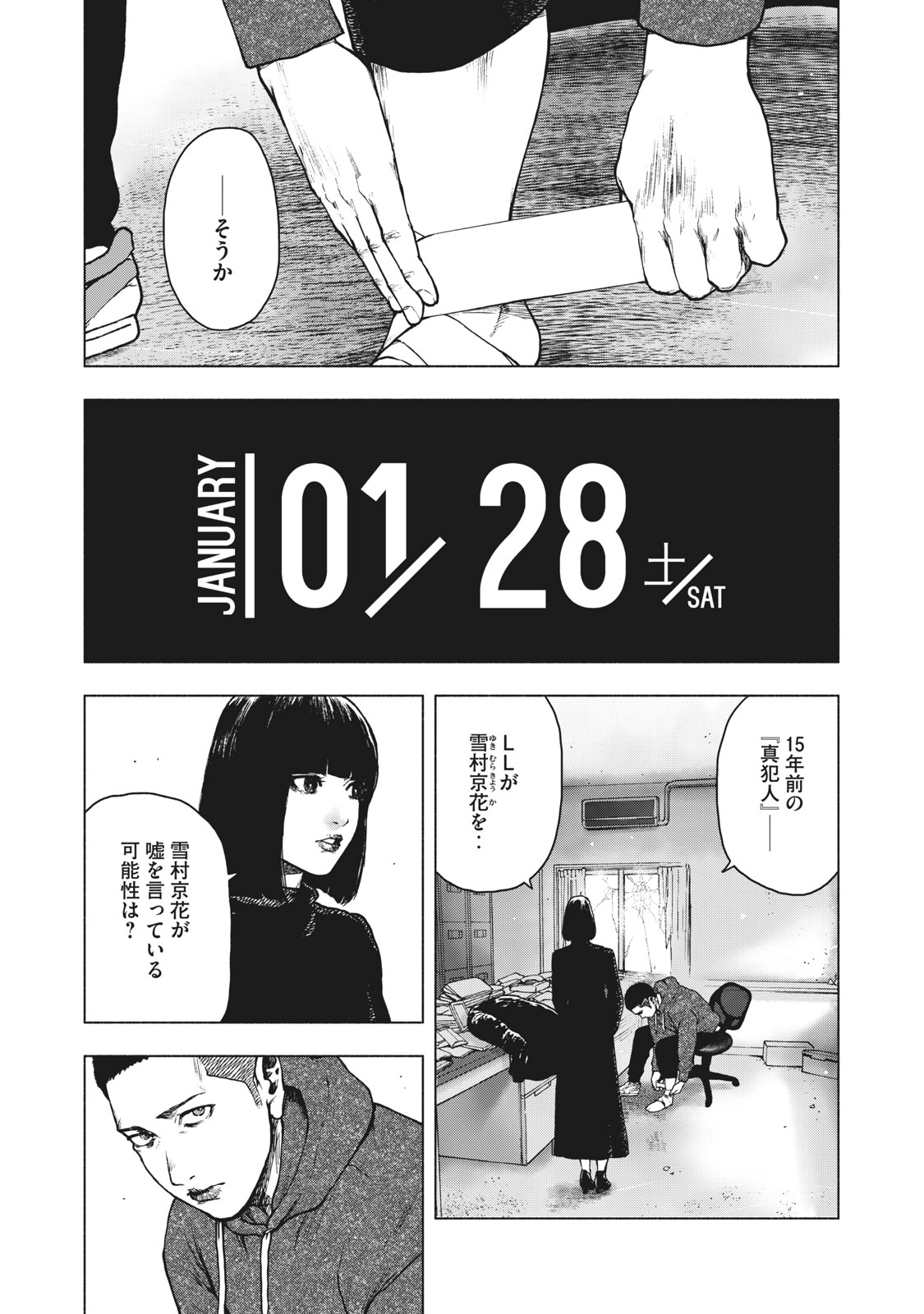 親愛なる僕へ殺意をこめて 第59話 - Page 1