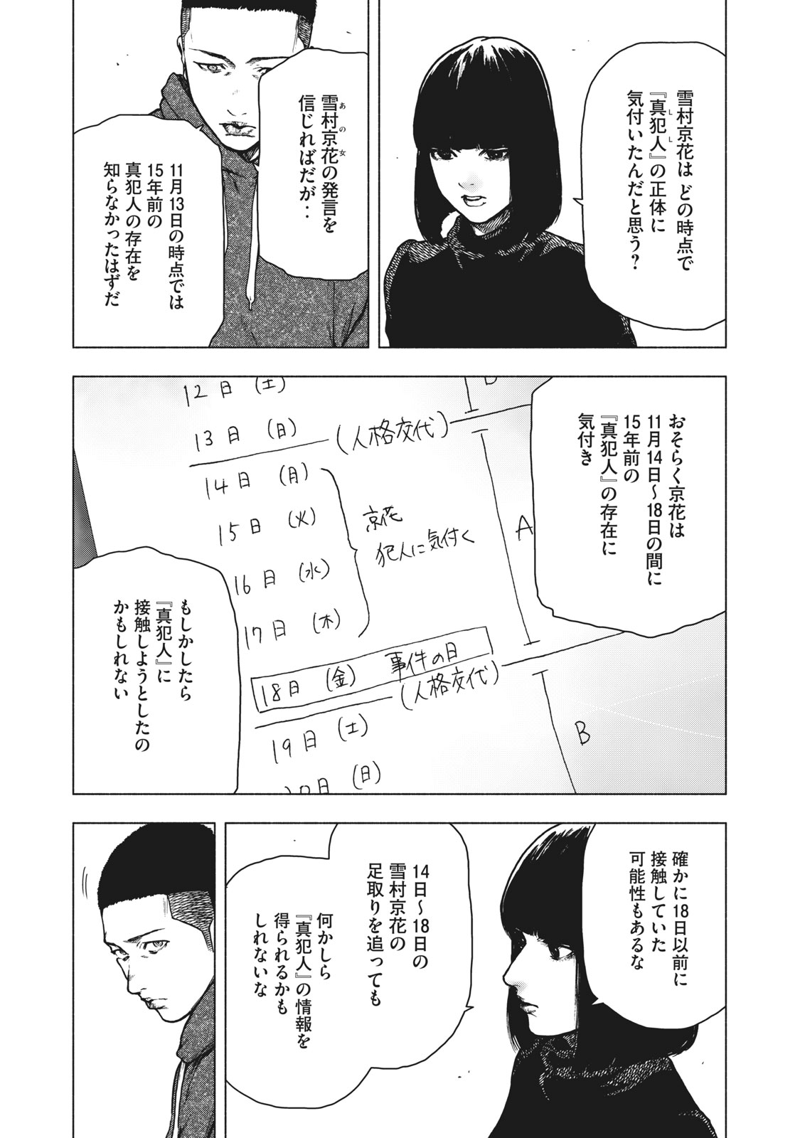 親愛なる僕へ殺意をこめて 第59話 - Page 7