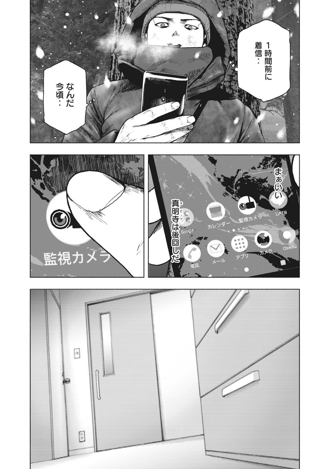 親愛なる僕へ殺意をこめて 第75話 - Page 14