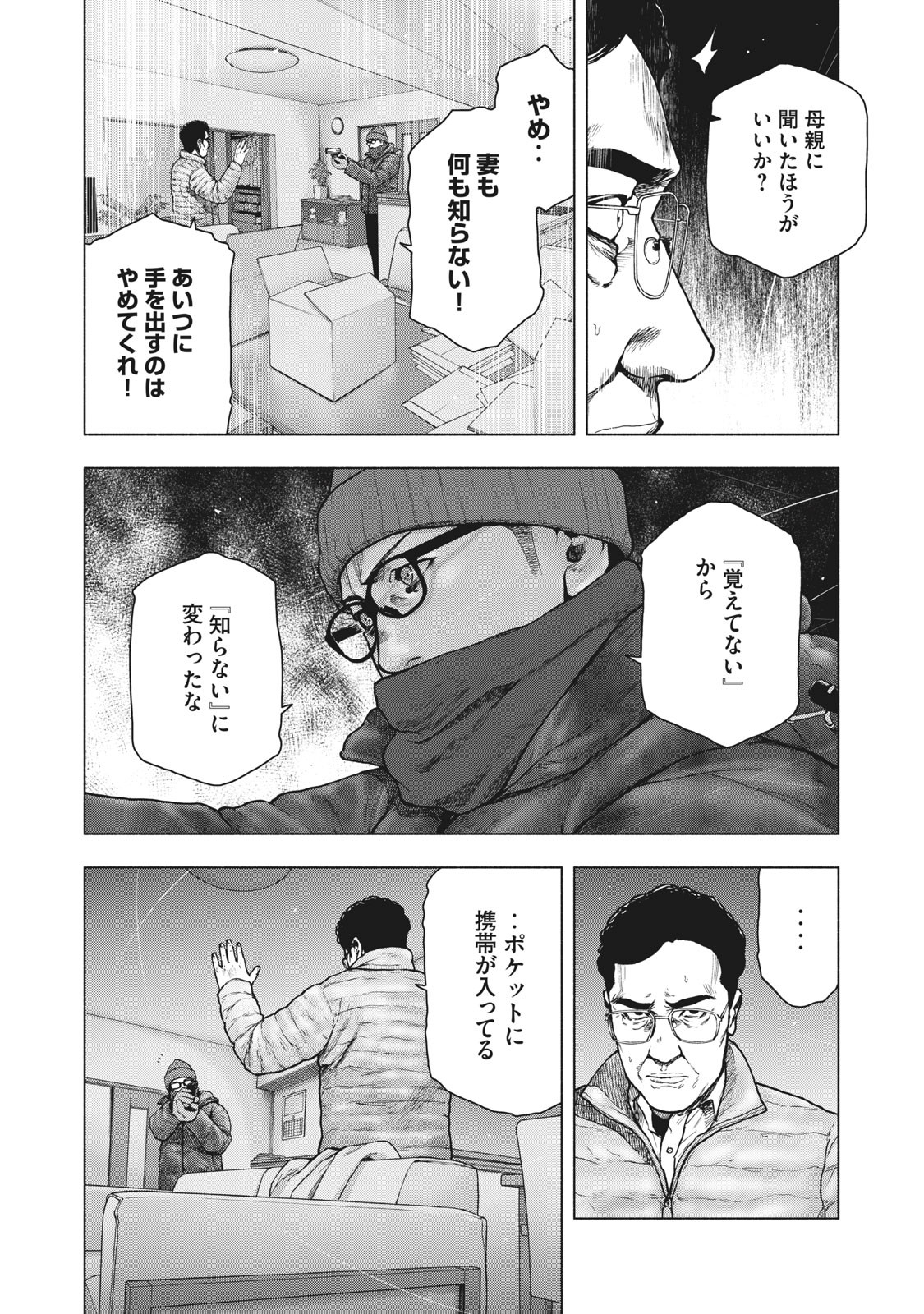 親愛なる僕へ殺意をこめて 第72話 - Page 8